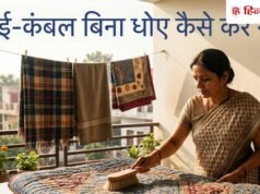 रजाई-कंबल बिना धोए कैसे करें साफ? बदबू दूर करने के लिए अपनाएं ये आसान तरीके