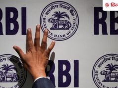 बैंक से शेयर तक, हर जानकारी एक ही जगह… ग्राहकों के लिए RBI का बड़ा ऐलान