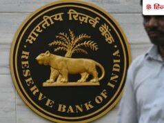 इस बैंक के ग्राहक अब सिर्फ 5000 रुपये निकाल सकेंगे, RBI का बड़ा एक्शन