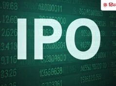 Jio के साथ ही खुला इस कंपनी का भी IPO, पहले दिन मिला कमजोर रिस्पॉन्स, GMP गिरा