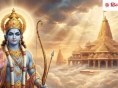 IRCTC Ramayana Tour Package: 1 फरवरी से शुरू होगी 18 दिन की रामायण यात्रा, जानें किराया और सुविधाएं