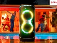 घर ही बनाएं पार्टी का माहौल! JBL के नए स्पीकर्स लॉन्च, मिलेगी 800W की दमदार आवाज और AI Karaoke जैसे शानदार फीचर्स
