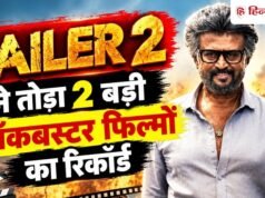 Jailer 2 ने 10 दिनों में रचा इतिहास, रजनीकांत की फिल्म ने इन दो ब्लॉकबस्टर फिल्मों को पछाड़ा