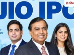 Jio Platforms IPO ने लिस्टिंग से पहले बनाया 3 रिकॉर्ड, GMP में गिरावट; 2-2 एक्सपर्ट्स बोले – Subscribe