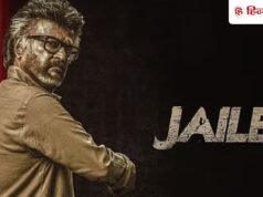Jailer 2 Box Office : रजनीकांत की जेलर 2 का दुनिया भर में डंका, 2 दिन में कर ली इतने करोड़ की कमाई