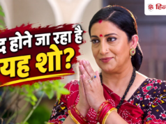क्या वाकई बंद हो रहा है KSBKBT 2 सीरियल? अब शो की एक्ट्रेस ने दिया यह जवाब
