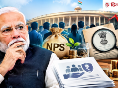 NPS में निवेश करने वाले कर्मचारियों के लिए बड़ी खबर! PM मोदी से जांच की मांग, ये है पूरा मामला
