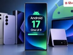 गुड न्यूज! इन Samsung स्मार्टफोन को मिला नया One UI 9 अपडेट; देखें पूरी लिस्ट