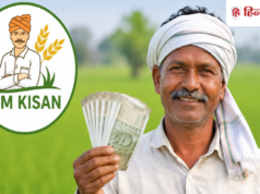 PM Kisan Yojna: इन किसानों का फंस सकता है 24वीं किस्त का पैसा, जल्दी से कर लें यह काम
