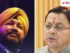 घटना को पीछे छोड़ बढ़ें आगे… सीएम धामी ने दलेर मेहंदी से की बात
