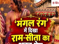 Ramayana: ‘रामायण’ का ‘मंगल रंग’ गाना यूट्यूब पर हिट! ‘राम’ ने उठाया शिव धनुष, ‘सीता’ की मुस्कान का चला जादू