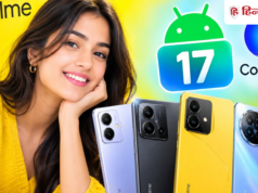 Android 17 Update: इन Realme स्मार्टफोन को मिलेगा ColorOS 17 अपडेट, देखें पूरी लिस्ट
