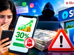SBI ने जारी किया अलर्ट! ठगी से बचने को बताए ये 4 संकेत…जान लें वरना कट जाएगी जेब