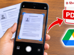 फोन से ऐसे स्कैन करें डॉक्यूमेंट, PDF बनाकर शेयर करना भी हो जाएगा आसान