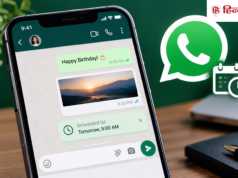 WhatsApp में आ रहा है Scheduled Messages फीचर, तय समय पर अपने आप भेज सकेंगे मैसेज