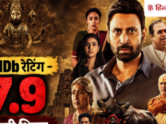 OTT: माइथोलॉजिकल थ्रिलर फिल्म, 7.9 है इसकी रेटिंग, सितंबर 2026 में हुई है रिलीज