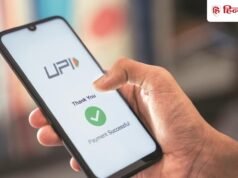 कब से लागू होगा UPI पर नया चार्ज? ग्राहकों और दुकानदारों पर क्या पड़ेगा असर