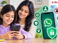 अपने बच्चों के लिए ऐसे सुरक्षित करें WhatsApp अकाउंट, इन सेटिंग्स को तुरंत करें
