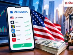 Zerodha से अब खरीदें अमेरिकी शेयर, सिर्फ $1 से निवेश शुरू; जानें चार्ज और नियम