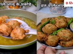 नवरात्रि व्रत में खाना है कुछ चटपटा? इस तरह बनाएं आलू के पकौड़े, तेल भी नहीं सोखेंगे!