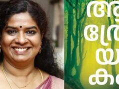 വയലാര് അവാര്ഡ് ആര് രാജശ്രീക്ക്; പുരസ്കാരാര്ഹമായത് ‘ആത്രേയകം’ എന്ന നോവല്