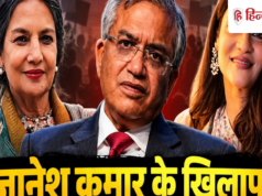ज्ञानेश कुमार के खिलाफ इन सेलेब्स ने उठाई आवाज, सिंगर ने लगाए नारे