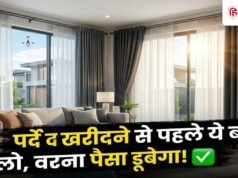 घर मे ं कैस े पर्द े लगाएं? सिर्फ रंग-डिजाइन नहीं, दिश ा और रूम देखकर ऐस े करे ं सह ी शॉपिंग