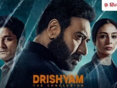 Drishyam The Conclusion: दृश्यम 3 ने बॉक्स ऑफिस पर मचाया तहलका, 4 दिन में वर्ल्डवाइड कमा डाले इतने करोड़