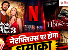 Netflix Releases: नेटफ्लिक्स पर इस हफ्ते होगा धमाका, आ रही हैं ये शानदार 7 फिल्में-सीरीज