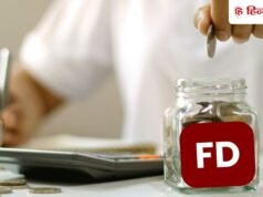 60 महीने की FD पर 8.25% ब्याज, ये बैंक दे रहा सबसे ज्यादा रिटर्न…फटाफट चेक करें पूरी लिस्ट
