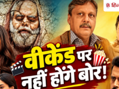 OTT Watch: कॉमेडी से लेकर क्राइम थ्रिलर तक, वीकेंड को खास बनाएंगी ये 7 फिल्में