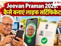 Jeevan Praman 2026: कहां और कैसे मिलेगा लाइफ सर्टिफिकेट? घर बैठे ऐसे बनाएं जीवन प्रमाण, जानें पूरा तरीका