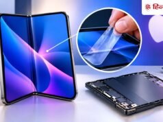 iPhone Duo की स्क्रीन टूट गई तो नहीं पड़ेगा लाखों का खर्च! Apple ने किया बड़ा खुलासा