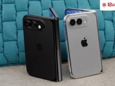 Apple के पहले फोल्डेबल iPhone की जबरदस्त डिमांड, मिनटों में हुआ सोल्ड आउट, अब जनवरी 2027 तक करना पड़ सकता इंतजार