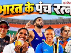 भारत के ‘पंच रत्न’, किसी ने तोड़ा कोरिया का घंमड तो किसी ने किया अनहोनी को होनी, कमाल की है इनकी कहानी