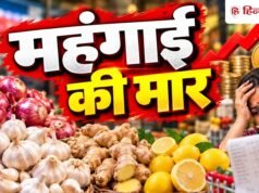 प्याज ने बिगाड़ा किचन का बजट; लहसुन, अदरक और नींबू ने डाला महंगाई की आग में घी