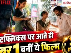 OTT: नेटफ्लिक्स पर आते ही नंबर 1 बनीं ये फिल्म, एक हत्या से बिखर जाता है पूरा परिवार, IMDb पर मिली 7.1 की रेटिंग
