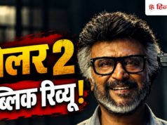 Jailer 2 X Review: रजनीकांत की फिल्म हिट या फ्लॉप? सोशल मीडिया यूजर्स ने सुनाया फैसला