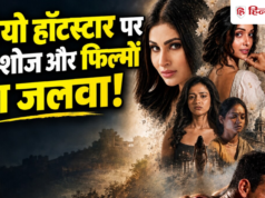 Top 10: जियो हॉटस्टार पर जमकर देखी जा रहीं ये फिल्में और सीरीज, पहले पर इस शो ने मारी बाजी