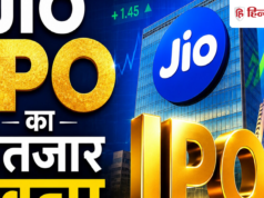 Jio Platforms IPO का GMP दिखा रहा करीब 20% का लिस्टिंग गेन; दांव लगाने को लेकर एक्सपर्ट की क्या है राय?