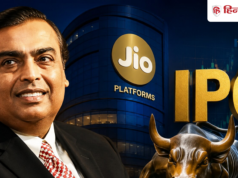 लिस्टिंग के दूसरे दिन भी जियो का जलवा, शेयर 4% से ऊपर उछला, ₹1690 हुआ टार्गेट प्राइस