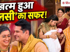 क्योंकि सास भी कभी बहू थी सीजन 2 का हुआ अंत, नई-पुरानी यादों के साथ खत्म हुआ तुलसी का सफर