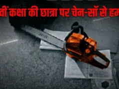 अफेयर का प्रपोजल ठुकराया तो 10वीं क्लास की छात्रा पर कर दिया आरी से हमला, सीएम बोले- ‘शॉक्ड हूं, एक्शन लें’