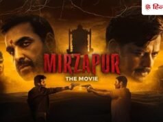 OTT पर आई ‘मिर्जापुर: द मूवी’, वीकेंड पर देखिए कालीन भैया और गुड्डू पंडित का भौकाल