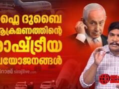 ഫ്ലൈ ദുബൈ ആക്രമണത്തിന്റെ രാഷ്ട്രീയ പ്രയോജനങ്ങൾ