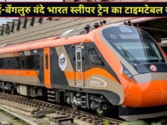 मुंबई-बेंगलुरु वंदे भारत स्लीपर का पूरा टाइमटेबल रेलवे ने किया जारी, टाइमिंग-ठहराव से लेकर जानें सबकुछ