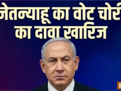 इजरायल के चुनाव अधिकारियों ने नेतन्याहू के ‘वोट चोरी’ वाले दावे को खारिज कर दिया, अब आगे क्या होगा