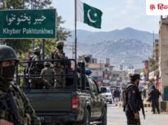 आपातकाल के बाद हिरासत में लिए गए कई बड़े नेता, पाकिस्तान के KPK में आसिम मुनीर की क्या साजिश?