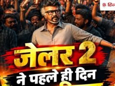 Jailer 2 Box Office Day 1: रजनीकांत की ‘जेलर 2’ बनी 2026 की हाईएस्ट ओपनर तमिल मूवी, तोड़ा इस फिल्म का रिकॉर्ड