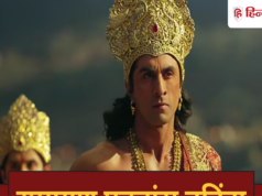 Ramayana Advance Booking: रणबीर की फिल्म का कमाल, सुबह 10 बजे तक कमा डाले इतने करोड़